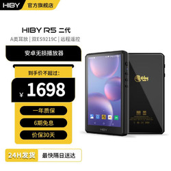 Hiby MUSIC 海贝音乐 HiBy海贝R5第二代无损音乐播放器HiFi安卓随身听便携蓝牙MP3国砖