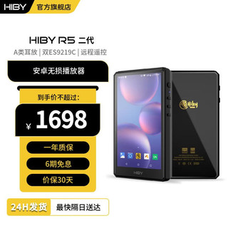 海贝音乐 HiBy海贝R5第二代无损音乐播放器HiFi安卓随身听便携蓝牙MP3国砖