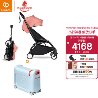 Stokke YOYO 6+遛娃婴儿推车可坐可躺轻便折叠婴儿车宝宝溜娃神车 yoyo2 6+桃色+行李箱 黑色车架