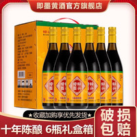 蚨兴馆 即墨特产老酒黄酒官方旗舰店十年陈甜型大瓶装整箱酒礼盒酒送长辈