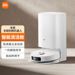 Xiaomi 小米 MI） 米家全能扫拖机器人扫拖免洗集尘一体机擦地机拖地机器人吸尘器IOT联动 小米全能扫地机器人