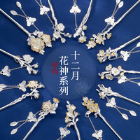 花影(HUAYING)流苏礼盒十二花神发簪女士古风簪子汉服头饰520 七月蜀葵*温和绽放