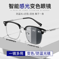 跃光感光变色近视眼镜男防蓝光眉线半框理工斯文护眼眼睛片女可配度数 镜架+1.60变色防蓝光【0-600度】