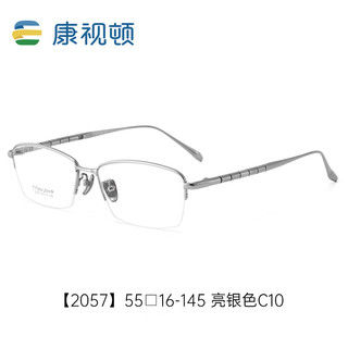 康视顿近视眼镜商务半框男 散光度数2057亮银色C10配1.60防蓝光