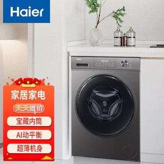 Haier 海尔 10KG滚筒洗衣机 水洗除菌螨 直驱变频 智能投放 15分钟速