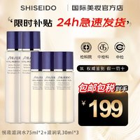 SHISEIDO 资生堂 珀翡紧致亮肤水乳旅行套装水75ml*2+乳30ml*3