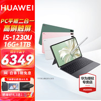 HUAWEI 华为 二合一平板电脑 MateBook E 2023款触屏笔记本12.6英寸120Hz高刷 i5-1230U 16G+1T