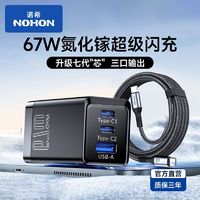 百亿补贴：NOHON 诺希 67W氮化镓三口充电器带线套装