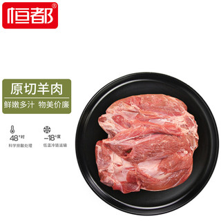 HONDO 恒都 澳洲去骨羊后腿肉 1kg