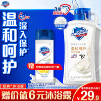 Safeguard 舒肤佳 健康+柔肤系列牛奶精粹沐浴露 720ml