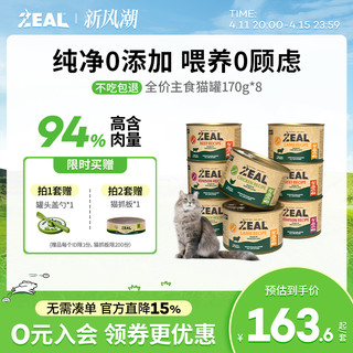 ZEAL 真致 牛肉味猫罐头