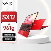 VAIO SX12 2023款口轻薄笔记本电脑 12.5英寸13代酷睿Win11系统 源自索尼 i5-16G-512G 鎏光红