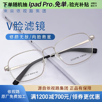 essilor 依视路 Coastal Vision 镜宴&essilor 依视路 CVF2023SV 银色金属眼镜框+钻晶膜岩系列 1.60折射率 非球面镜片