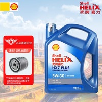 Shell 壳牌 汽机油 发动机润滑油 蓝壳HX7 PLUS 5W-30 SP 4L