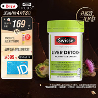 Swisse 斯维诗 奶蓟草胆碱片 120片