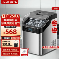 新飞（Frestec）制冰机商用 奶茶饮品店全自动大型方冰冰块机 24大冰格-日产25kg-手动加水 24冰格丨日产25公斤丨手动加水