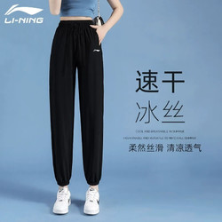 LI-NING 李宁 运动裤冰丝裤女2024夏季新款速干冰丝薄宽松休闲卫裤休闲长裤 标准黑（收口裤+冰丝速干）