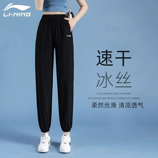 LI-NING 李宁 运动裤冰丝裤女2024夏季新款速干冰丝薄宽松休闲卫裤休闲长裤 标准黑（收口裤+冰丝速干）