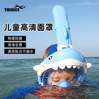 THENICE 儿童浮潜全面罩潜水镜四岁宝宝防呛水呼吸管面镜游泳装备