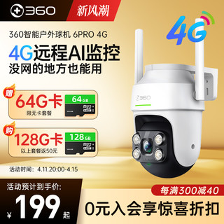 360 K6 Pro 摄像头