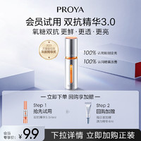 PROYA 珀莱雅 双抗精华3.0双抗眼霜源力精华1.0女