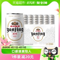 88VIP：燕京啤酒 10度特制啤酒小白听330ml*24听整箱（新老包装随机）