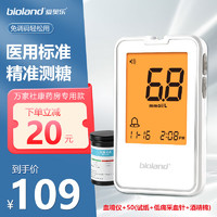 bioland 爱奥乐 家用血糖仪血糖试纸医用糖尿病检测仪器G-425-2 医用血糖仪+50试纸+50低痛采血针