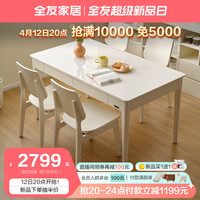 全友家居奶油风带抽餐桌小户型实木腿家用储物长餐桌椅子套装670250 带抽餐桌+硬面餐椅B*4