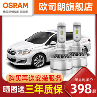 OSRAM 欧司朗 适用于雪铁龙C4世嘉天逸C5汽车LED大灯灯泡高亮改装配件远近光灯