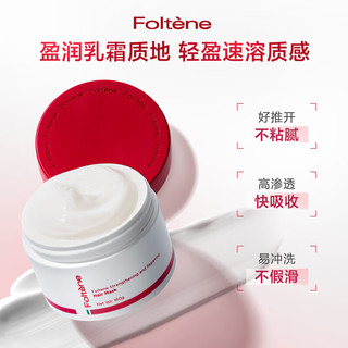 Foltène 丰添 Foltene强韧修护发膜160g 滋润改善干枯毛躁受损 柔顺修复烫染