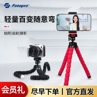 Fotopro 富图宝 八爪鱼桌面三脚架手机直播拍照支架户外便携相机单反三角架