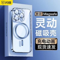 SMARTDEVIL 闪魔 适用苹果15promax磁吸手机壳pro透明Magsafe超薄por全包Plus