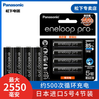 Panasonic 松下 爱乐普5号7号充电电池4节相机闪光灯玩具麦克风可充电电池