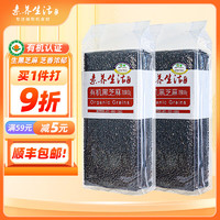 素养生活 有机黑芝麻400g*2组合装 生黑芝麻 香醇饱满