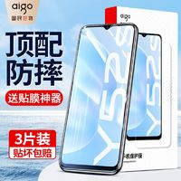 aigo 爱国者 适用vivoy52s/y3/y93/y70T钢化膜y50/y76s高清5G防爆手机膜