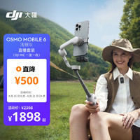 DJI 大疆 Osmo Mobile 6 浅银灰 直播套装(DJI Mic 一拖一) OM手持云台稳定器自拍杆