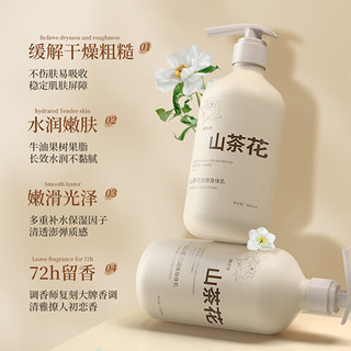 娅洛思山茶花润体身体乳长久留香补水保湿烟酰胺润肤乳露600ml