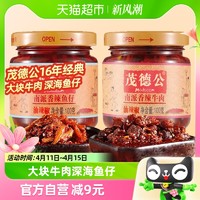 88VIP：茂德公 调味酱组合装 2口味 100g*2罐（南派香辣牛肉100g+南派香辣鱼仔100g）