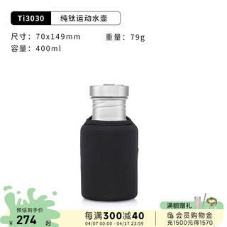 keith 铠斯 户外露营运动水壶酒壶便携轻量水杯可烧登山水壶 Ti3030-配原装壶套-400ml