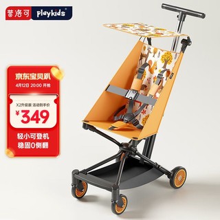 playkids 普洛可 X2口袋车0-3-6岁大童遛娃神器旅行轻便婴儿车便携溜娃车 X2升级版橙色