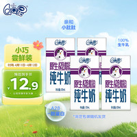 yili 伊利 QQ星伊利原生A2β-酪蛋白儿童纯牛奶125ml*4盒 高钙牛奶 尝鲜装