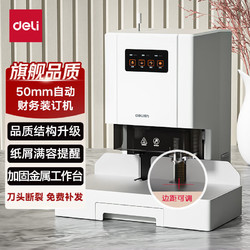 deli 得力 DL 得力工具 得力（deli）财务凭证装订机 会计凭证单据文件资料档案打孔机