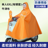 1 电动车雨衣双人全身防暴雨成人加大加厚电瓶车摩托车骑行单人雨披 6XL单人加厚款-橙色