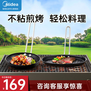 Midea 美的 煎锅不粘烤肉盘家用电磁炉烧烤盘烤肉锅铁板烧户外露营煎烤 16cm 套装+ 24cm