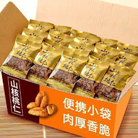 嘴窝 正宗临安山核桃仁 250g（独立小包装）