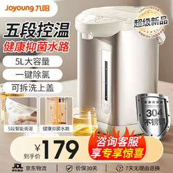 Joyoung 九阳 电热水瓶烧水壶热水壶304不锈钢电水壶保温一体全自动恒温5L
