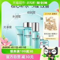 88VIP：MEIFUBAO 美肤宝 水份源护肤套装 (洁面膏100ml+保湿柔肤水120ml+舒悦精华乳120ml+透润保湿霜20ml+眼部保湿精华乳20ml)