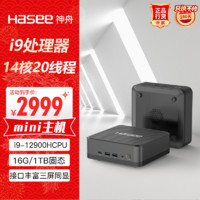 Hasee 神舟 战神Mini i9 迷你台式电脑商用小主机(酷i9-12900H 16G 1TBSSD WIFI