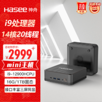 神舟（HASEE）战神Mini i9 迷你台式电脑商用小主机(酷睿十二代i9-12900H 16G 1TBSSD WIFI win11)