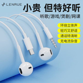 LEnRuE 蓝悦 有线数字耳机高音质电竞游戏入耳式适用苹果15华为type-c接口